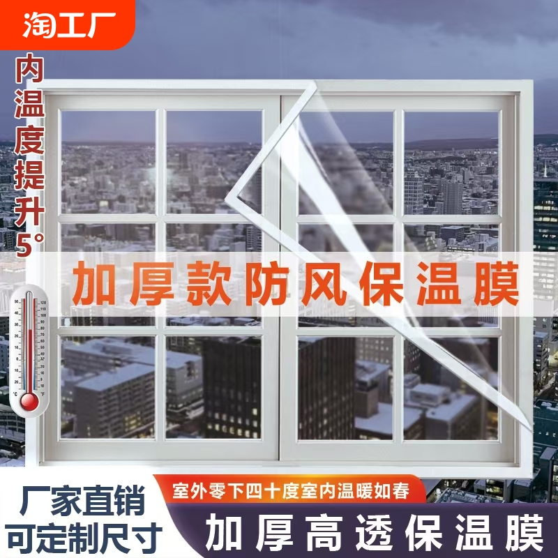 家用冬季保暖窗帘封窗保温膜卧室窗户漏风密封保暖神器防寒防风