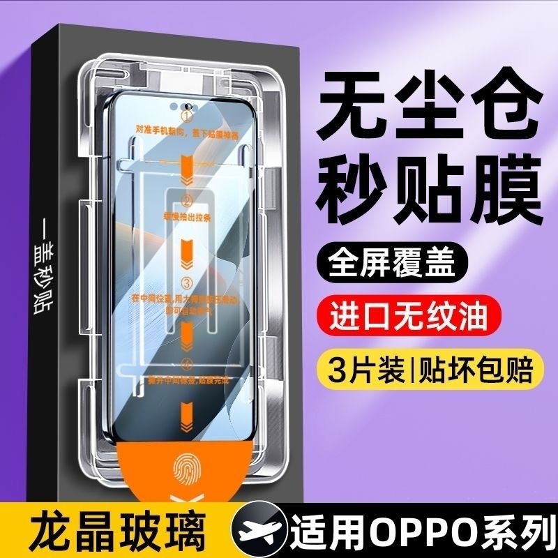 适用opporeno8pro无尘仓贴膜reno8\/7\/6\/5\/4\/3\/2\/ace钢化膜k11\/k10\/k9\/k7a1\/a2m\/a58x\/a96\/a97手机膜新款覆盖