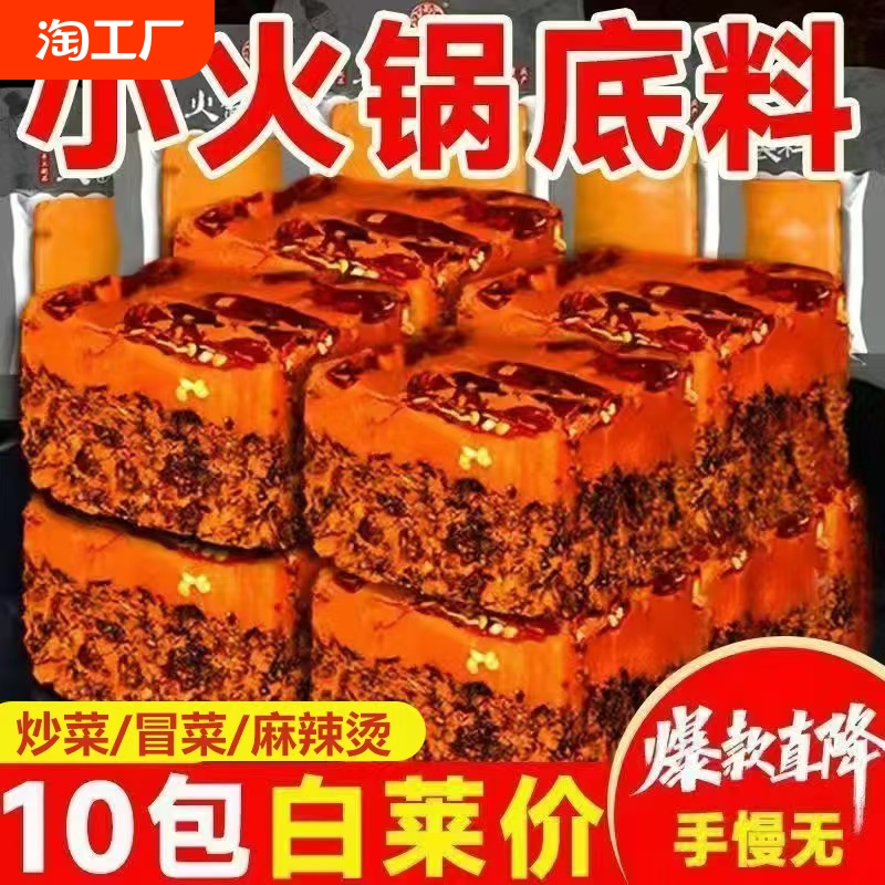 【超低价】重庆老火锅底料独立小包装正宗麻辣火锅料50g冒菜炒菜