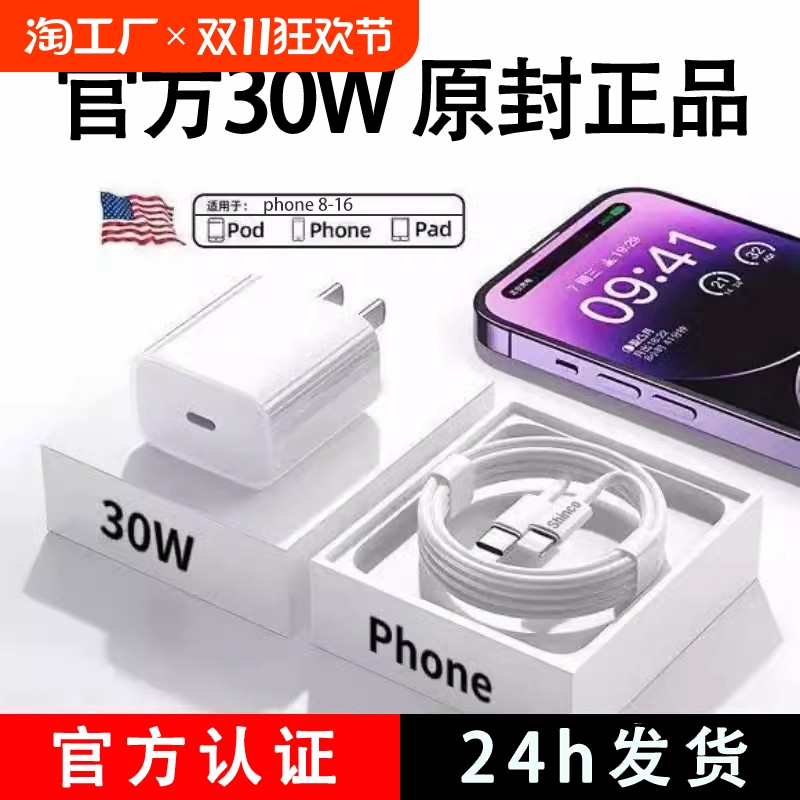 适用iphone15promax充电器头PD30W快充14pro苹果16数据线type-c正品usb-c12插头ipad手机20W闪充13plus套装XR