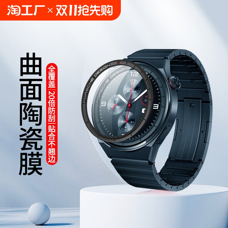 适用HUAWEI华为WatchGT3保护膜GT3pro陶瓷膜GT3pro保时捷智能手表钢化膜手表膜软膜高清蓝光全屏覆盖保护贴膜