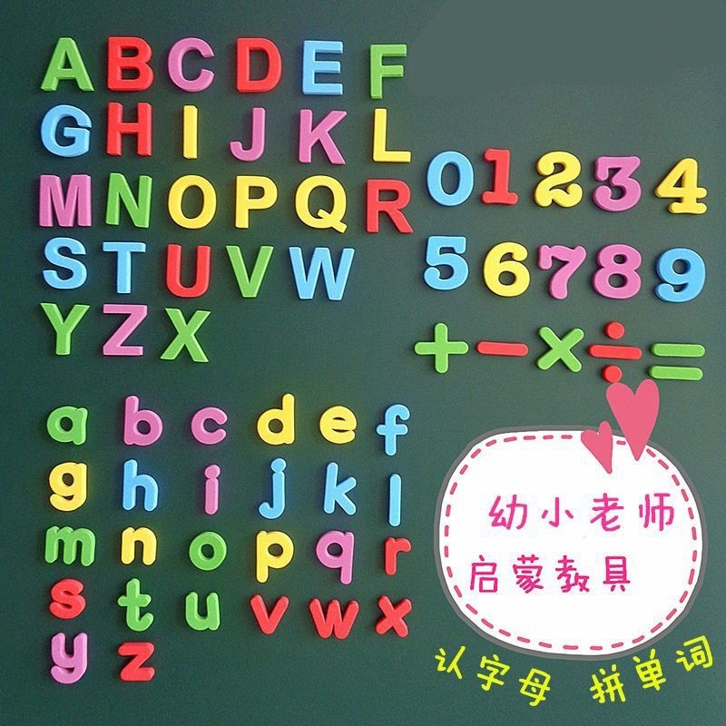 磁力英文字母贴磁性数字冰箱贴益智儿童玩具幼儿园宝宝早教教具