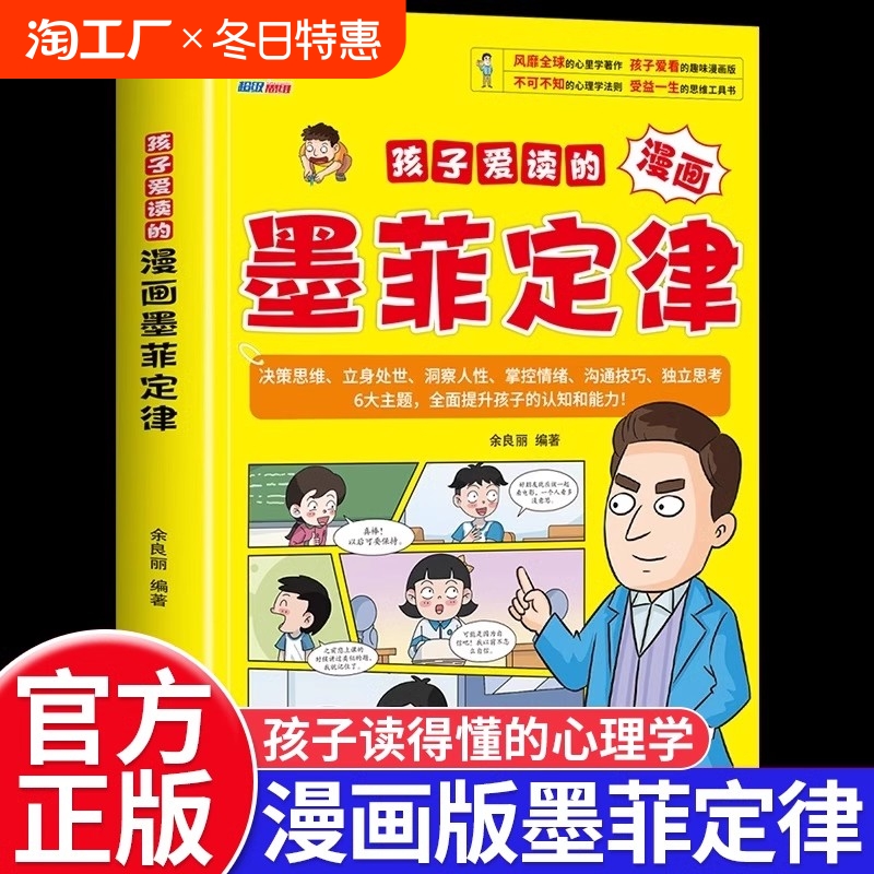 【抖音同款】孩子爱读的漫画墨菲定律正版漫画版青少年版原著必读正版书小学生三四五六年级阅读课外书少年读墨菲定律认知版儿童