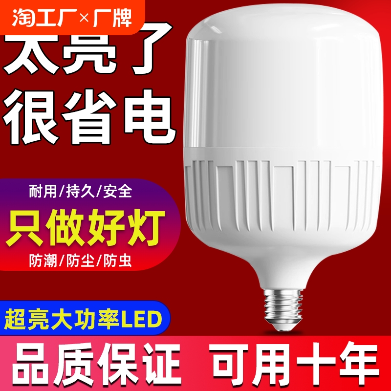 led灯泡家用e27螺口节能灯白光超亮室内护眼无频闪大功率照明球泡