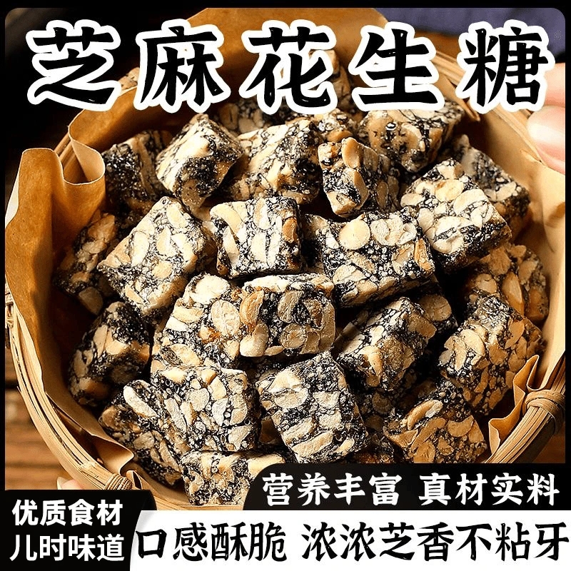 老式手工黑芝麻花生酥糖片老人孕妇休闲零食传统糕点正宗安徽特产