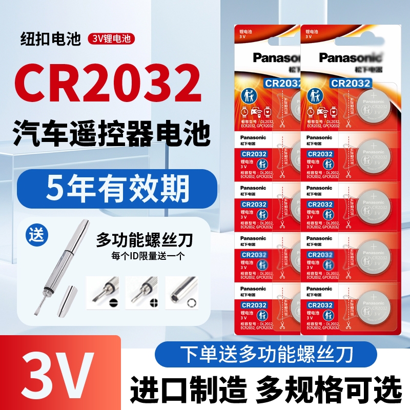 进口电池松cr2032纽扣电池3v适用下奔驰轩逸大众迈腾速腾现代奥迪汽车钥匙遥控器欧姆龙电子主板吉利钮扣