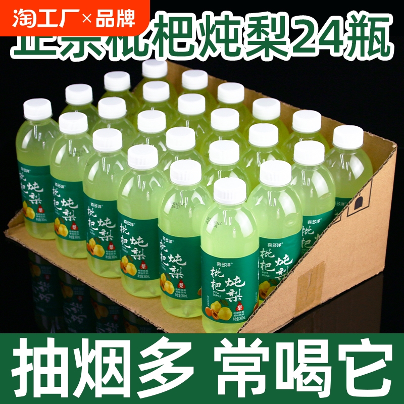 【网红爆款】枇杷炖梨饮料360mlx12\/24瓶夏季饮品便宜整箱批特价