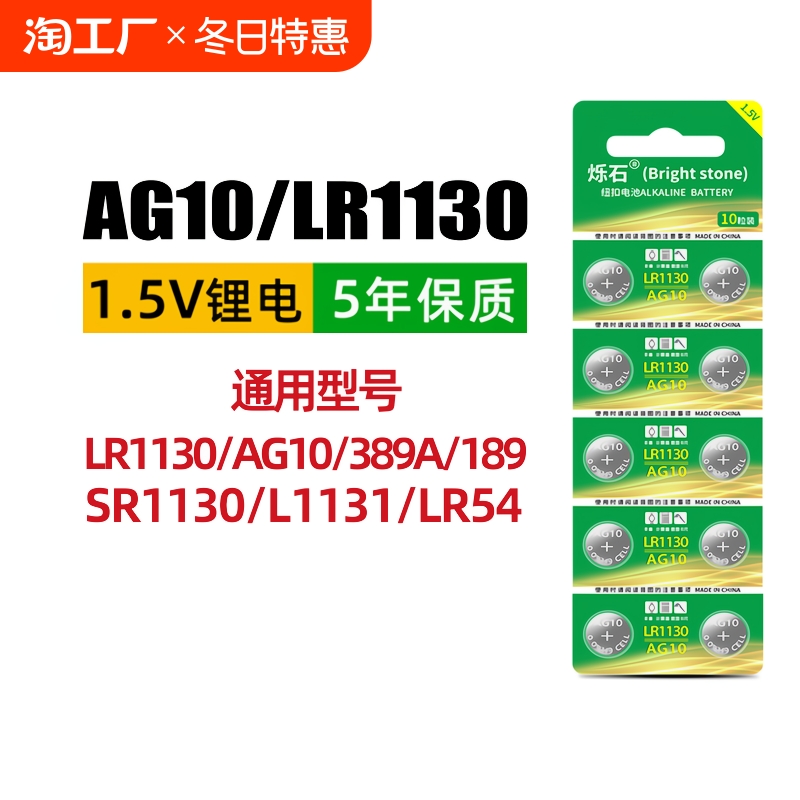 LR1130纽扣电池AG10 LR1131 LR54 389 1.5V玩具电子手表计算台历防盗器助听器手电筒电子大容量电池圆形通用