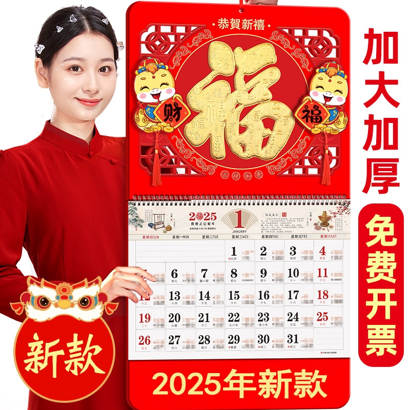 2025年挂历蛇年老黄历正版的挂式日历月历公司广告家用金箔福字福牌手撕新款加大加厚大号挂墙老式大私人六开