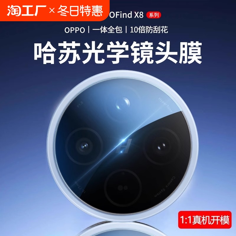 型月适用Oppofindx8pro镜头膜新款findx8新款findx7后置保护膜findx7ultra摄像头保护膜全包相机贴膜OPPO配件