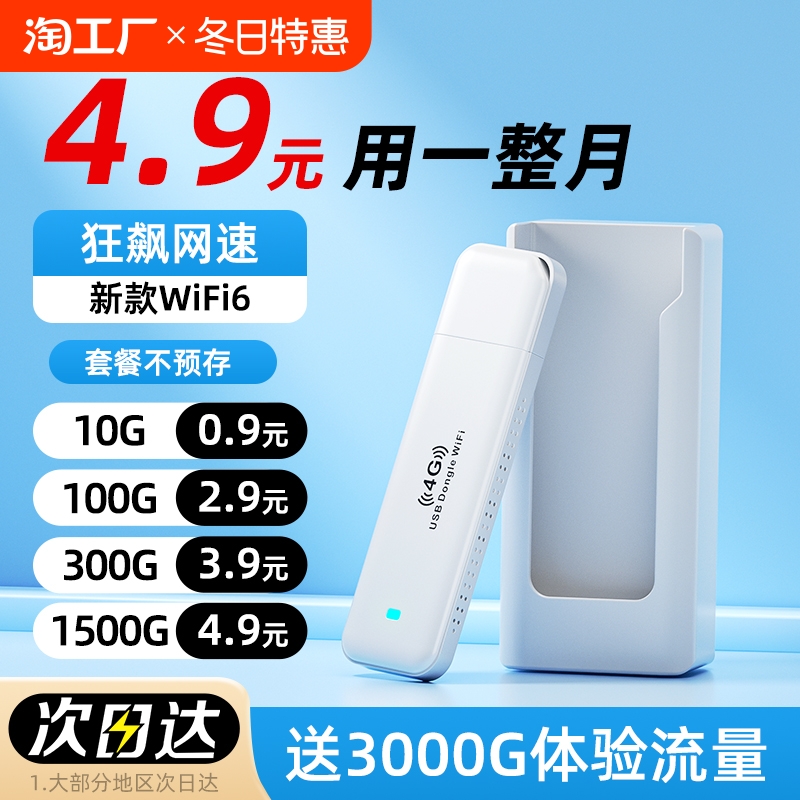 随身wifi2024新款无线移动网络手机无限速车载随行流量上网卡便携家用高速免插卡4g路由器宽带wi-fi6官方旗舰