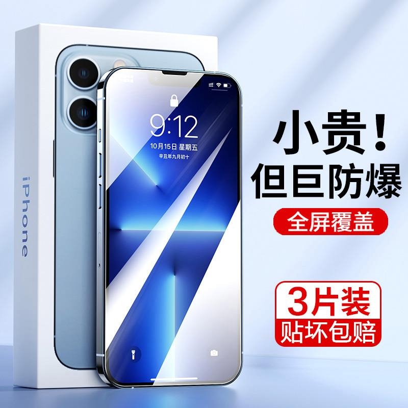 适用iphone11钢化膜13promax苹果14pro手机膜iphoneX全屏15plus十四xr全包12mini防摔xs新款max十一pm贴膜por