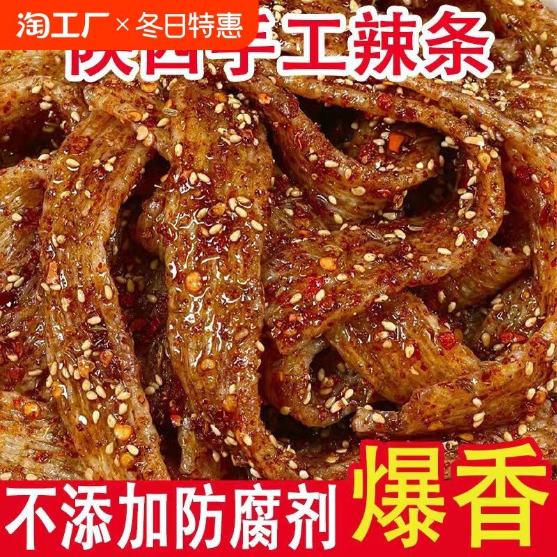 陕西手工辣条自制无添加五香不辣孕妇吃的网红麻辣小零食辣味特辣