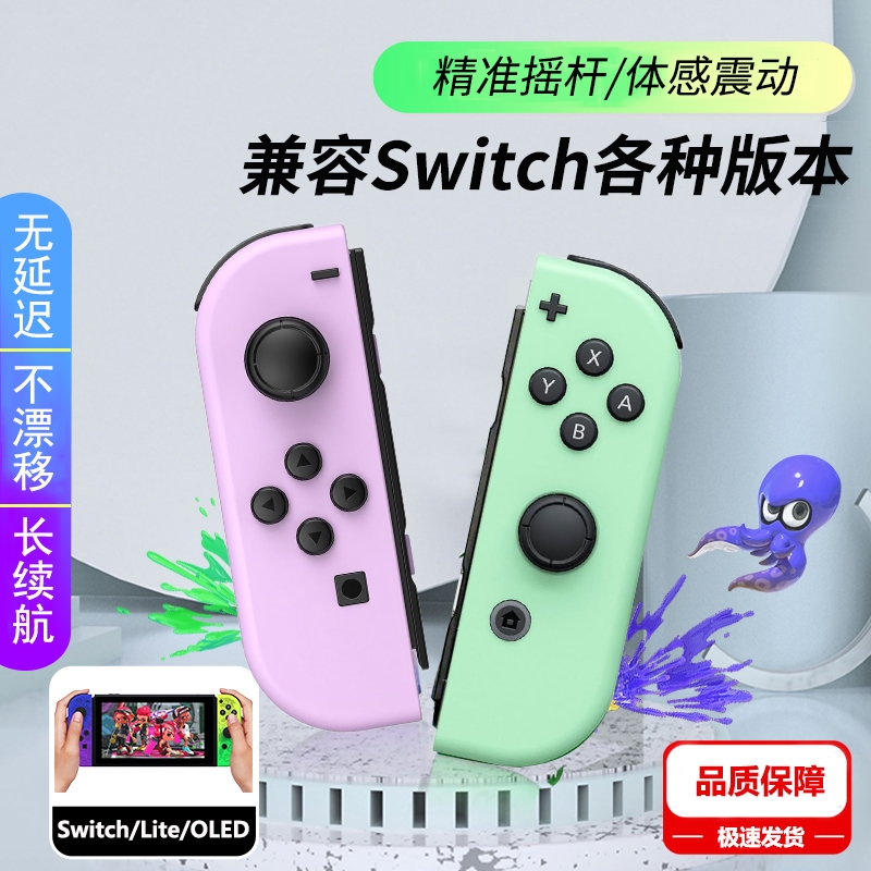 适用于任天堂Switch手柄Joycon手柄NS左右手柄无线蓝牙体感震动