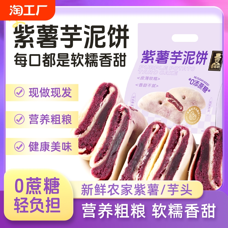 壹紫薯芋泥饼面包整箱低0早餐代餐孕妇卡脂小吃休闲零食品吐司