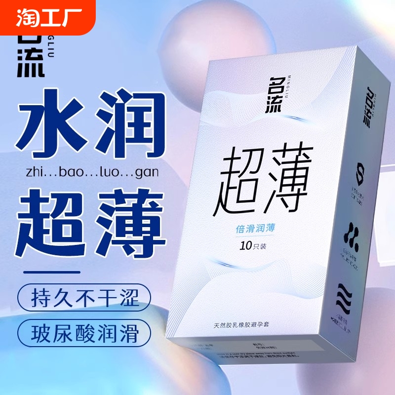 名流避孕套玻尿酸001超薄情趣变态持久装安全套正品旗舰店男用byt