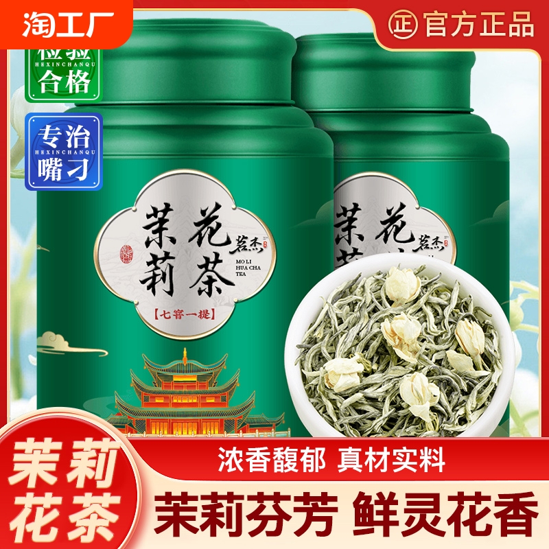 茉莉花茶2024新茶特级浓香型茉莉飘雪茶叶绿茶礼盒装500g茶香送礼