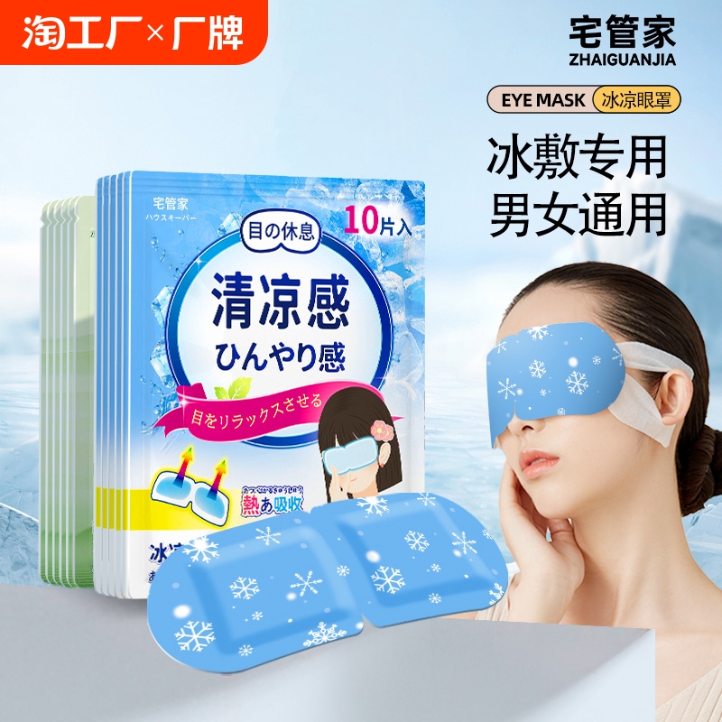 冰敷眼罩缓解眼疲劳冷敷消肿夏天睡眠专用眼部清凉冰凉护眼贴冷感