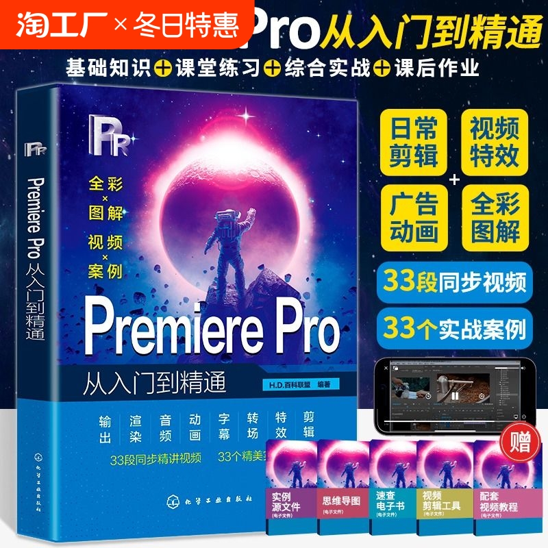 Pr软件教程书籍2024 Adobe Premiere Pro零基础从入门到精通Pr书从零开始学做视频剪辑抖音剪映手机短视频制作教程书影视实训教材