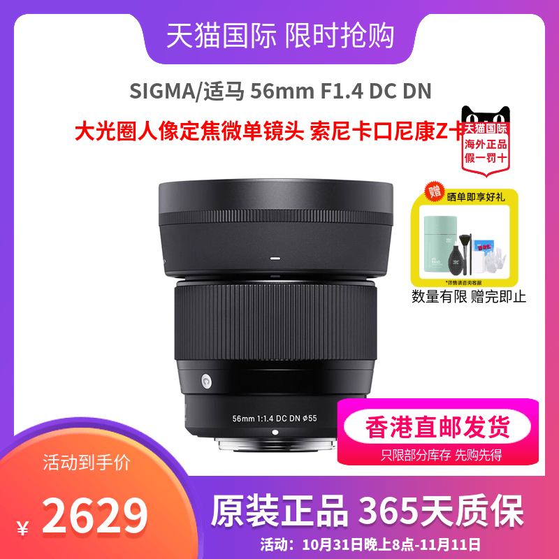 SIGMA\/适马 56mm F1.4 DC DN大光圈微单人像镜头索尼卡口尼康口