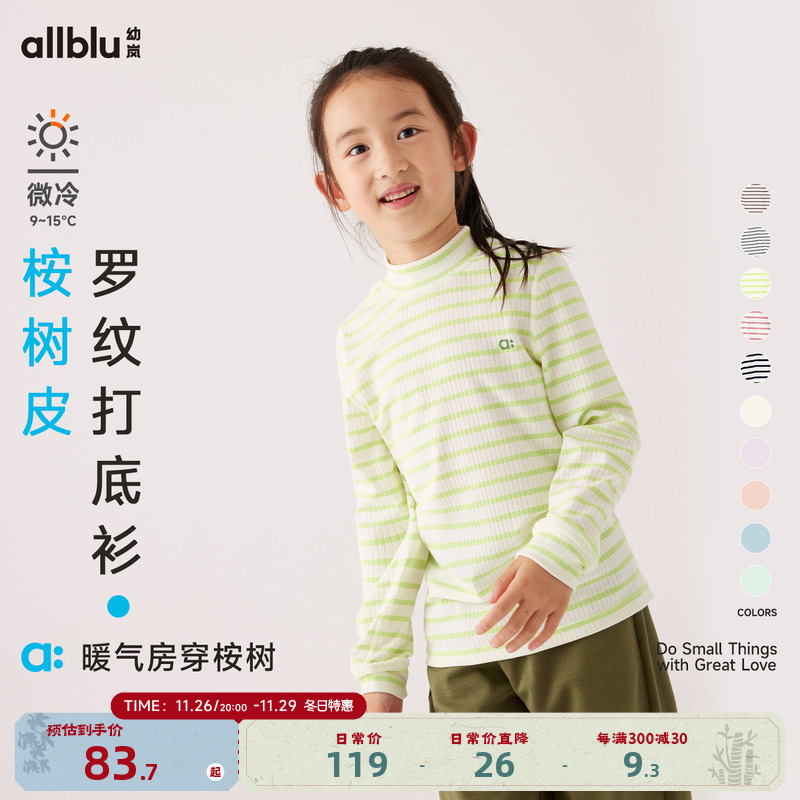 allblu幼岚【桉树皮】儿童半高领打底衫女童长袖t恤男童秋衣童装