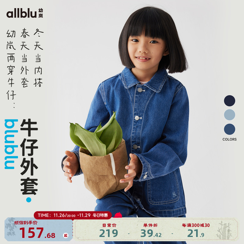 allblu幼岚儿童外套男童女童新款柔软舒适blublu牛仔亲子装