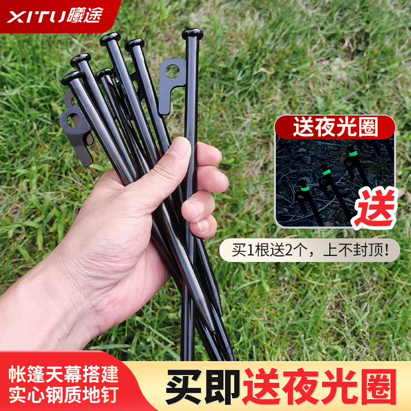 户外帐篷地钉加粗高强度地丁露营加长天幕杆固定防风沙滩野营地钉