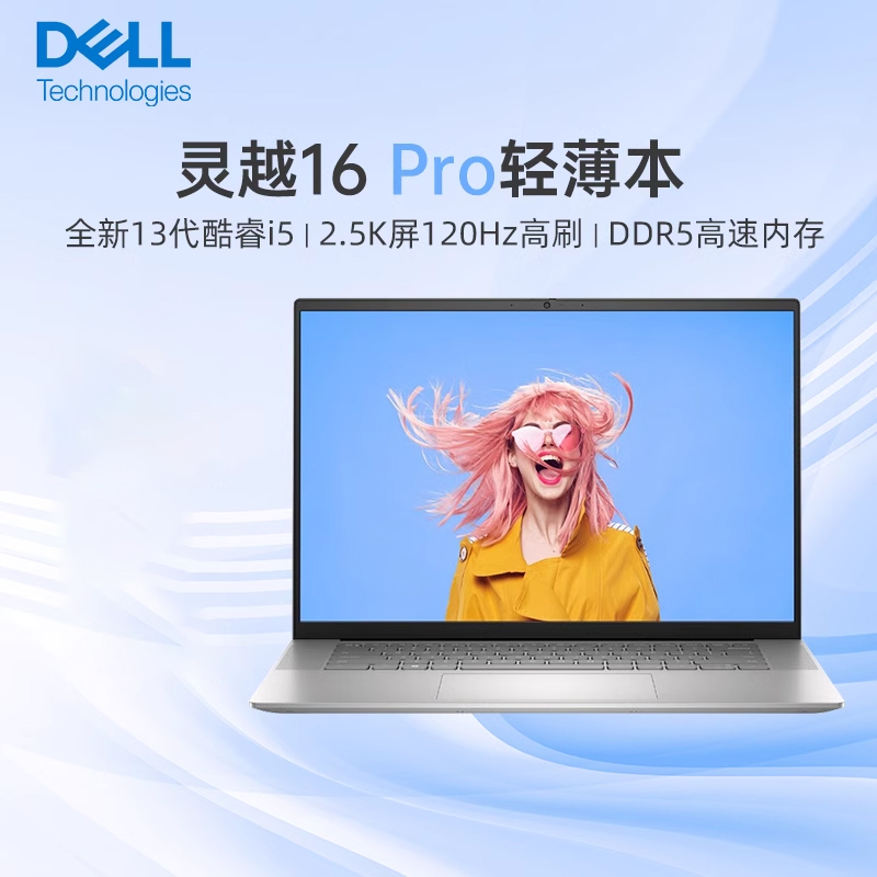 戴尔\/dell灵越16PRO 5630\/5430 13代英特尔酷睿i7轻薄便携i5商务办公大学生手提PS画图剪辑笔记本电脑