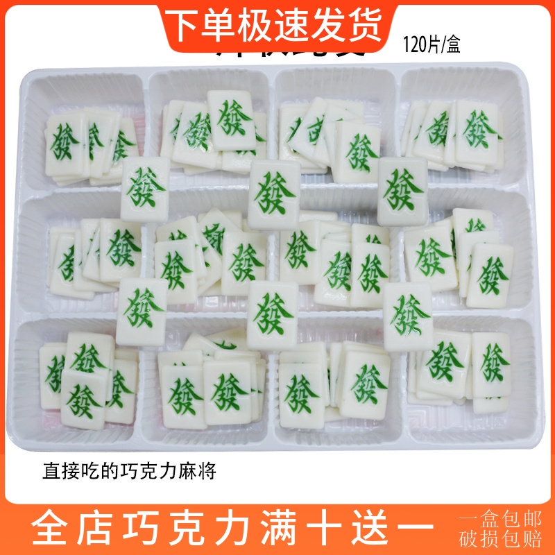 片状发财麻将巧克力插片DIY蛋糕装饰品摆件可食用烘焙配件包邮