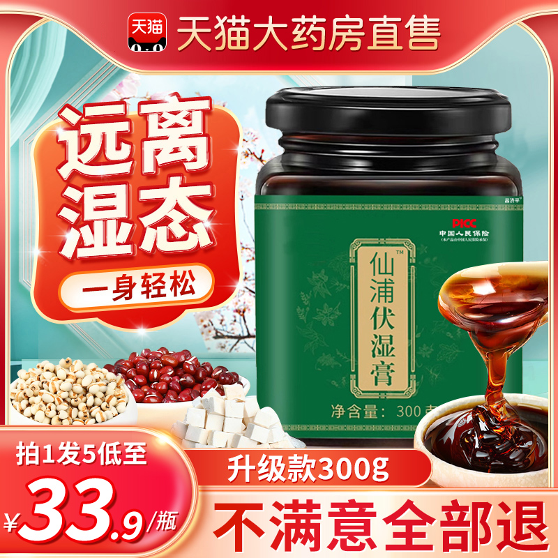 正品】仙浦伏湿膏甫茯苓薏仁祛湿膏调理脾胃舌苔白厚官方旗舰店xl