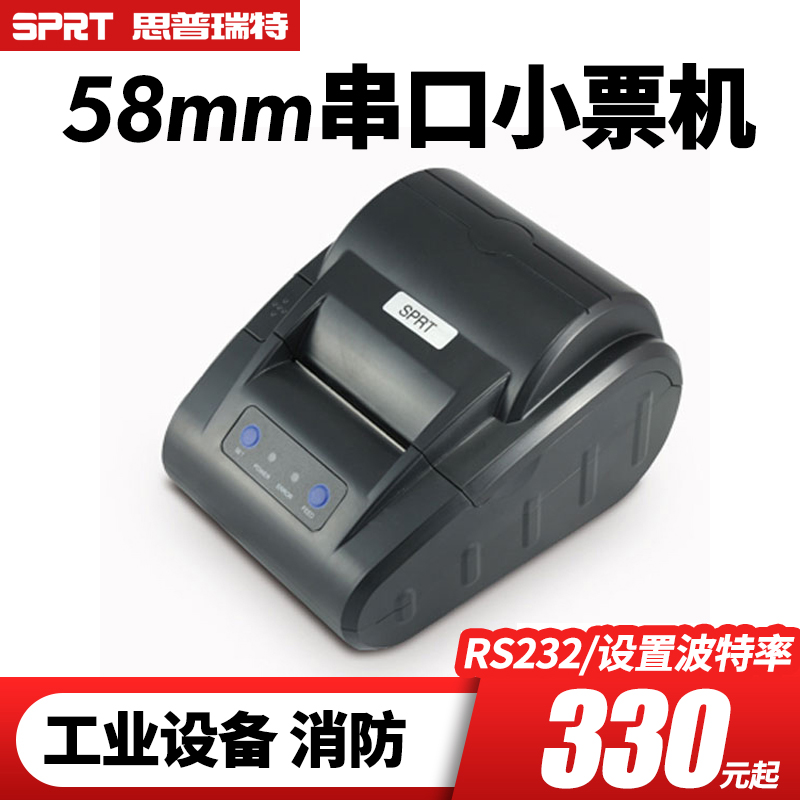 SPRT思普瑞特SP-POS58VSH\/58VI热敏小票据打印机电子磅地磅打票并口消毒锅餐饮58超市酒店收银前台串口打印机