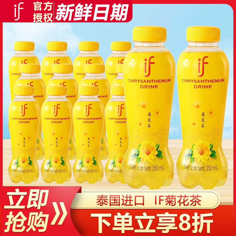 if泰国进口菊花茶350ml*12瓶装0脂清甜爽口植物茶饮料熬夜办公喝