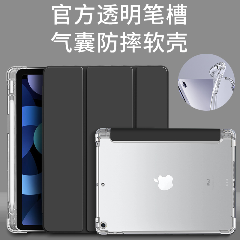 适用ipad保护壳2020苹果2021ipadpro保护套带笔槽mini6平板air4保护壳9\/8\/7透明硅胶2019防摔气囊2018迷你5包