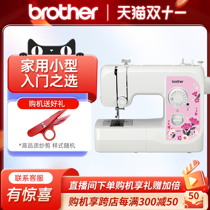 兄弟brotherJX17家用缝纫机多功能锁边锁扣眼小型迷你平车衣车