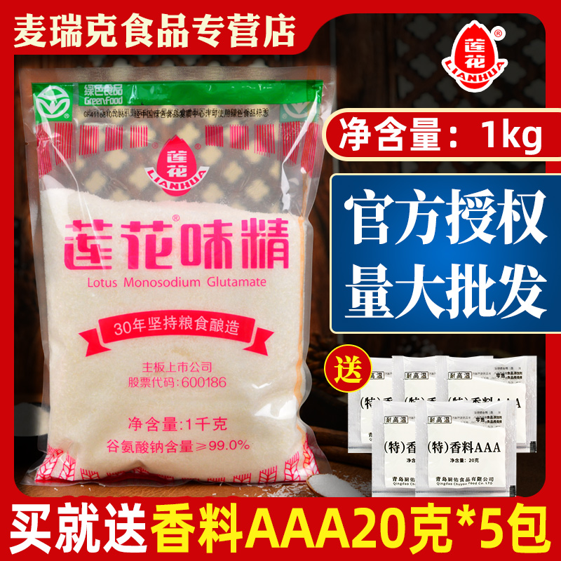 莲花味精1kg无盐商用大包炒菜提鲜增鲜小吃煲汤餐饮厨房调味正品