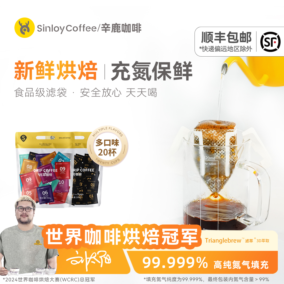 Sinloy\/辛鹿 挂耳咖啡 黑咖啡 手冲粉意式\/蓝山均衡 新鲜烘焙20杯