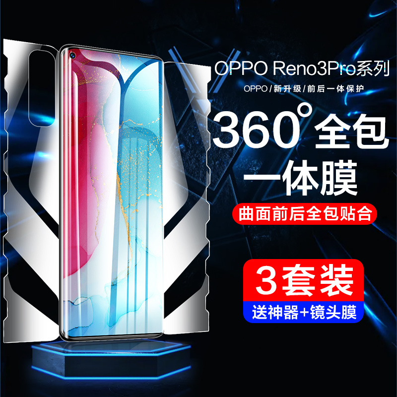 适用opporeno3pro钢化水凝膜reno3全包一体膜元气版5g全屏覆盖蓝光oppo手机膜曲面屏por保护贴膜opp0pp0软膜p