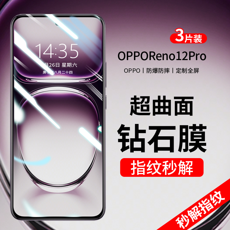 适用opporeno12pro钢化膜opporeno12手机膜OPPO新款全屏reno12防窥保护膜曲面0pp0贴膜曲屏抗指纹por高清高透