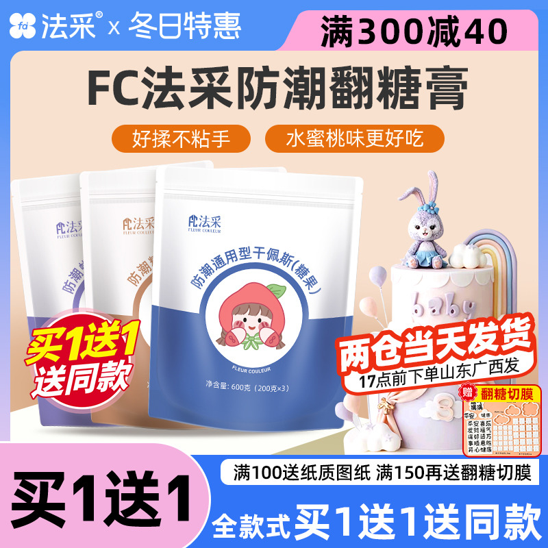 fc法采防潮翻糖膏干佩斯蝴蝶结糖牌彩色蛋糕装饰食用烘焙糖皮法彩