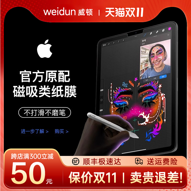 【官方新款】类纸膜2024iPadPro磁吸Air6平板保护膜适用苹果ar5\/4高清13寸可拆卸式吸附11手写12.9肯特磨砂10