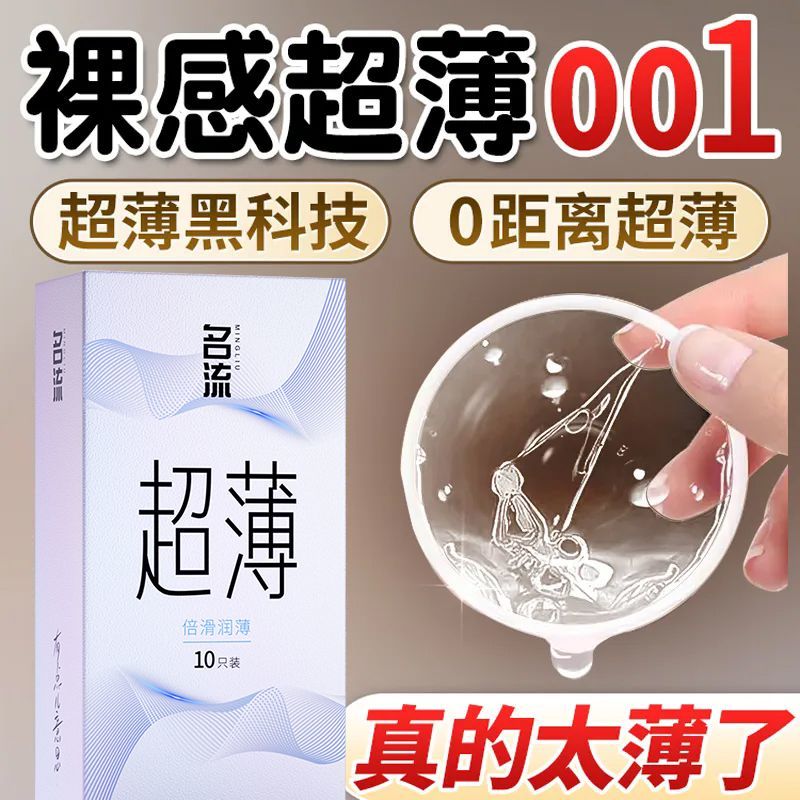 名流避孕套情趣隐形玻尿酸持久装旗舰店正品超薄安全套男用裸入tt