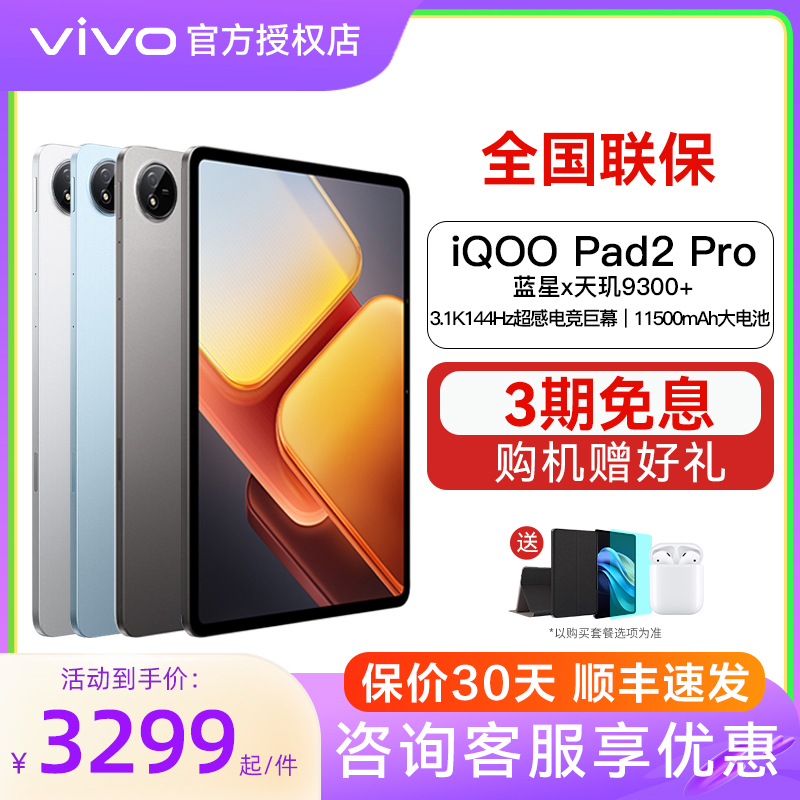 【咨询客服赠豪礼】ViVO iQOO Pad2 Pro 13英寸平板电脑iqoo pad2 iqoo vivopad 2024新款 ipoo iqoo官方正品