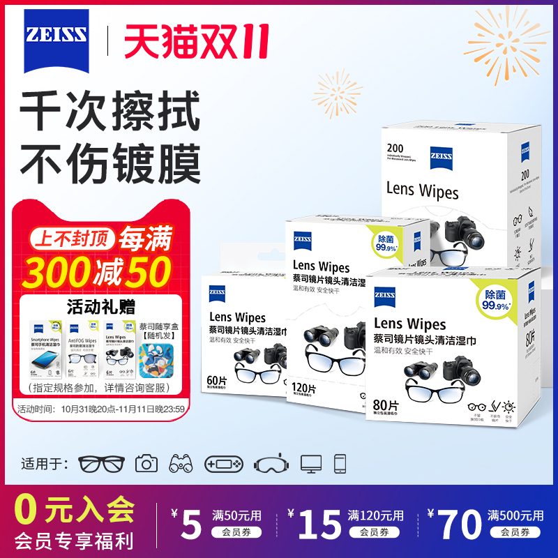 ZEISS蔡司擦镜纸眼镜清洁湿巾镜片镜头专用擦拭防雾一次性眼镜布