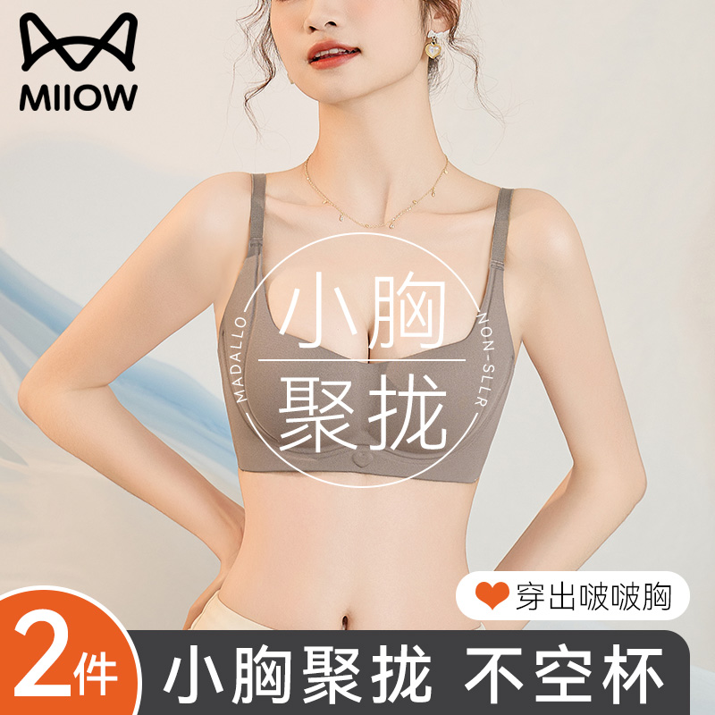 猫人无痕内衣女小胸聚拢显大上托提拉收副乳防下垂夏季薄款文胸罩