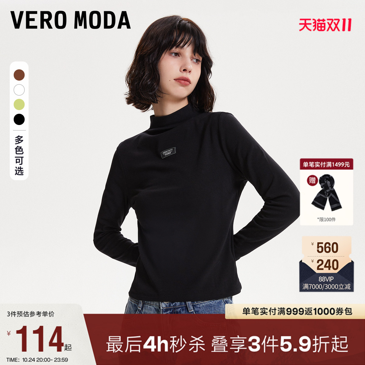 Vero Moda上衣2024春夏新款高街时髦修身加绒纯色打底长袖T恤女