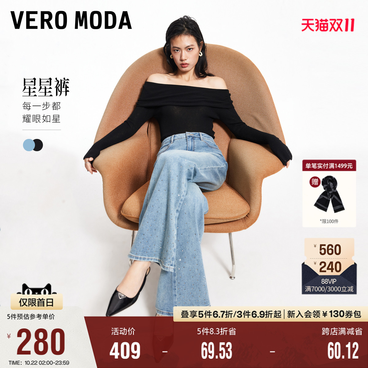 【星星裤】Vero Moda牛仔裤女2024早秋新款高腰烫钻微喇显瘦长裤