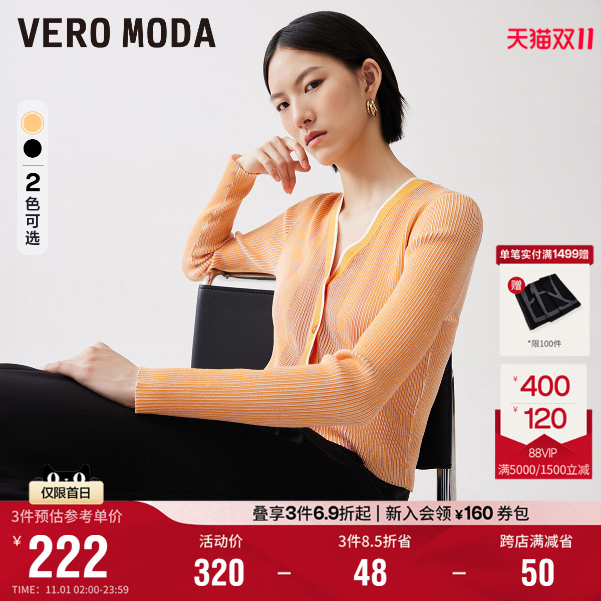 Vero Moda针织衫女2024春季新款修身短款V领坑条弹力长袖通勤