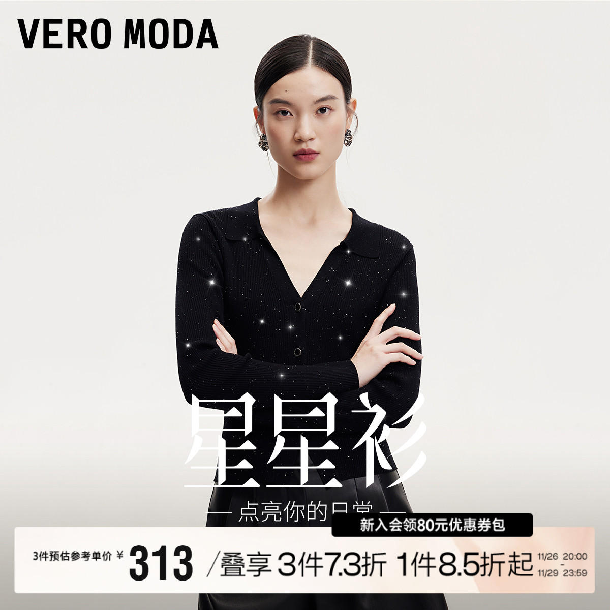 【星星衫】Vero Moda针织衫女24秋新款修身V字翻领亮片显瘦内搭