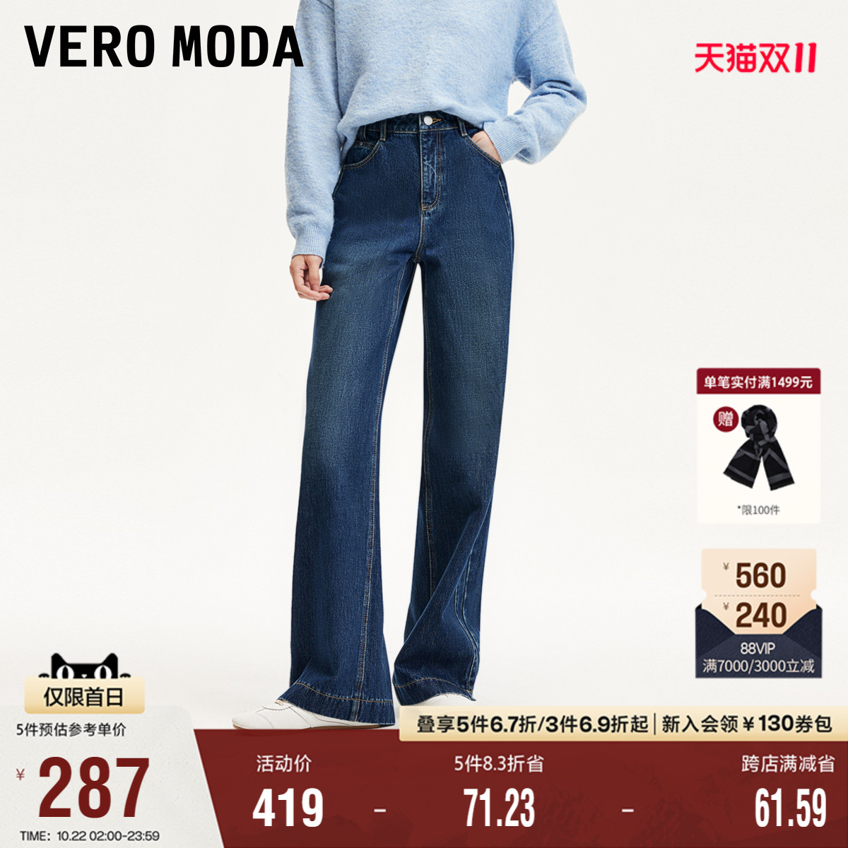 Vero Moda牛仔裤女2024早秋新款高腰牛仔直筒裤明线设计复古百搭