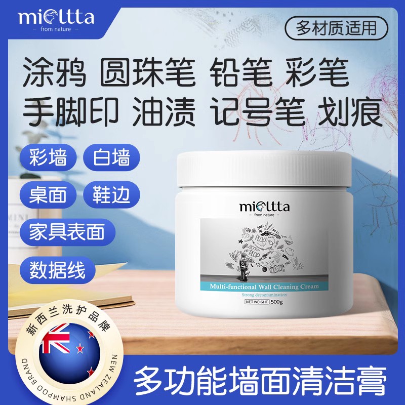 mioltta擦墙膏墙面去污膏乳胶漆白墙涂鸦清洁剂彩色墙体墙壁神器